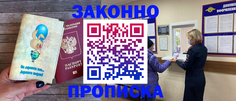 временная регистрация надежно в Ростовской области