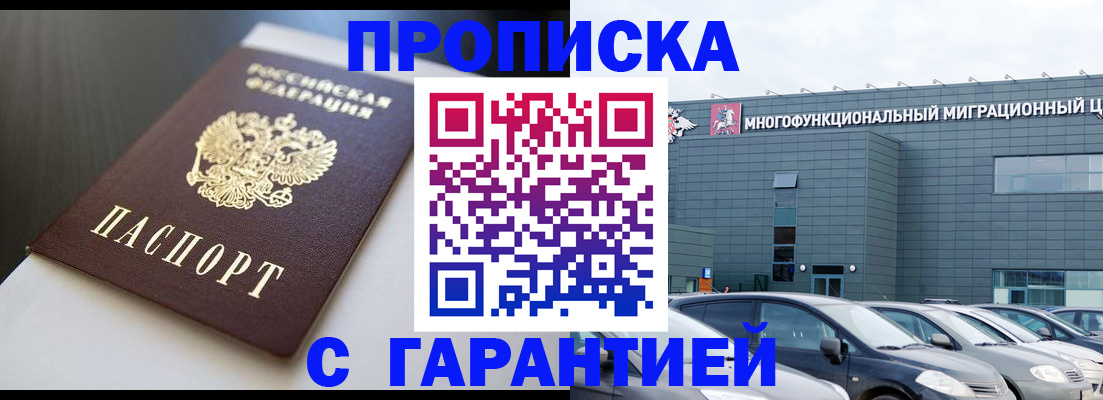 купить прописку в Ростовской области